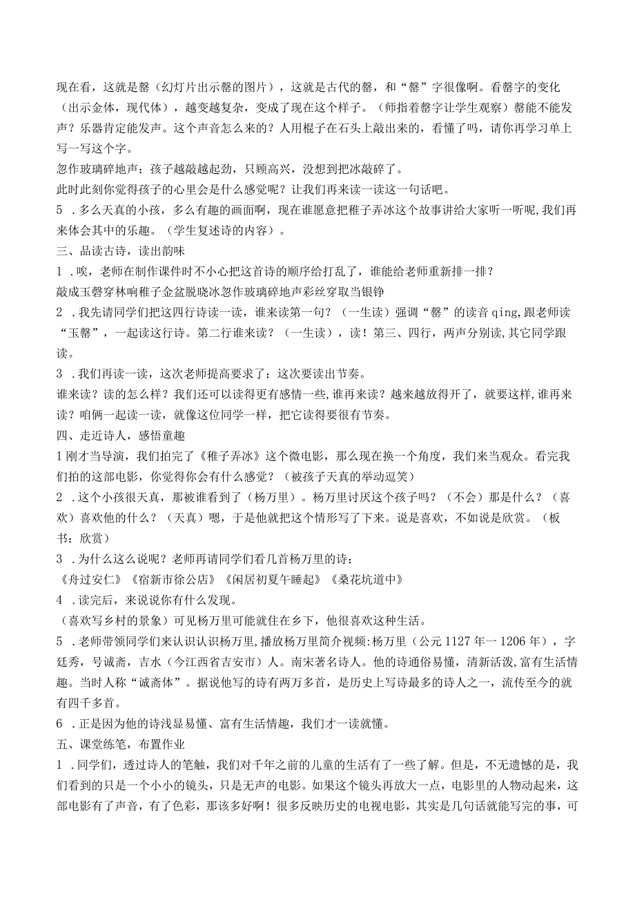 统编教材五年级下册古诗《稚子弄冰》名师选编教案设计（六篇）.docx_第2页