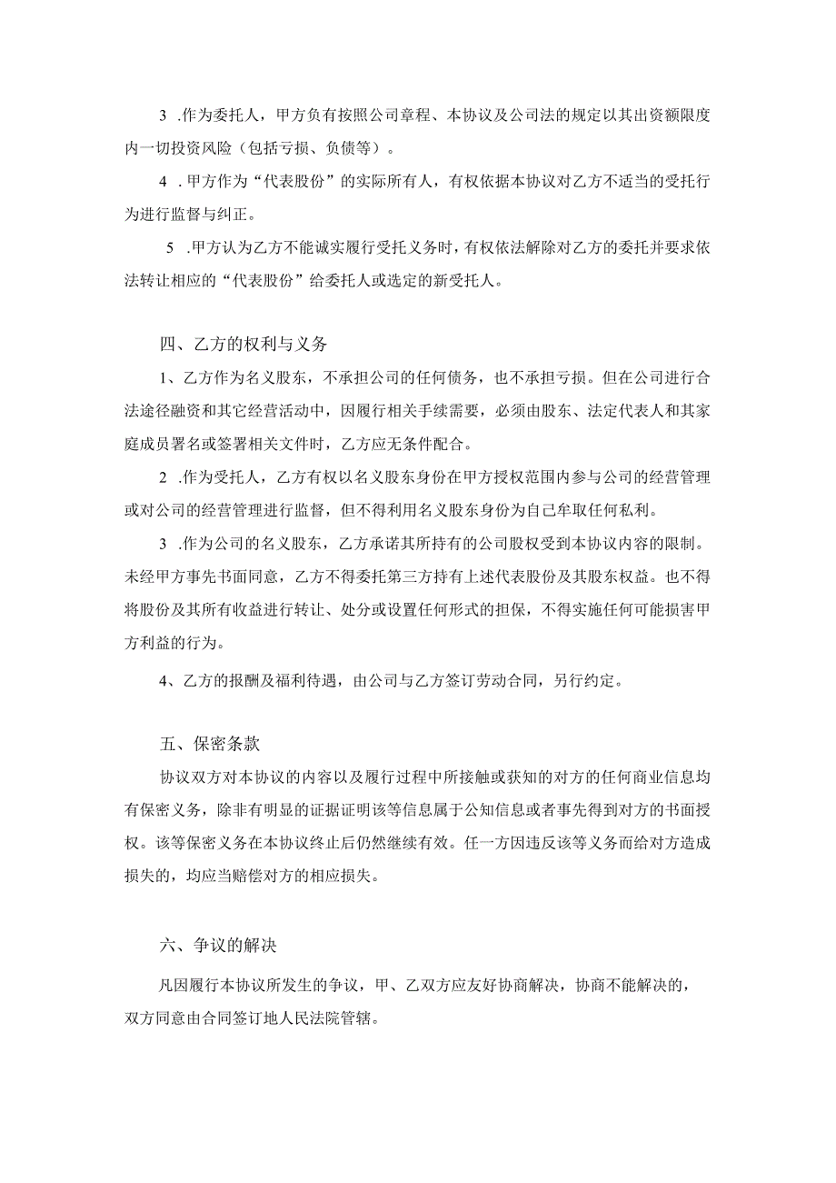 股权代持协议书_-_复件(资深律师审核起草).docx_第2页