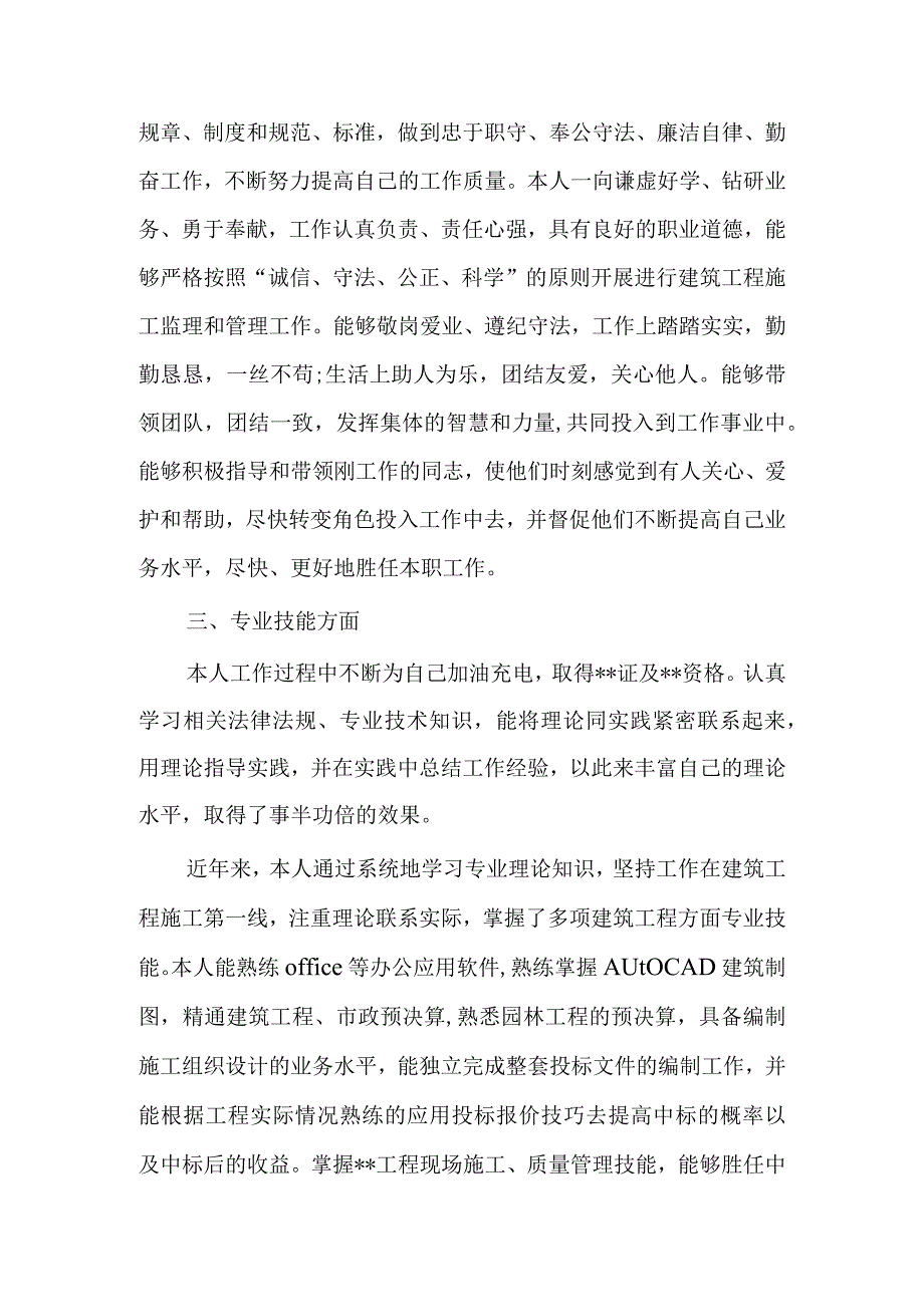 职称评审个人工作总结模板.docx_第2页