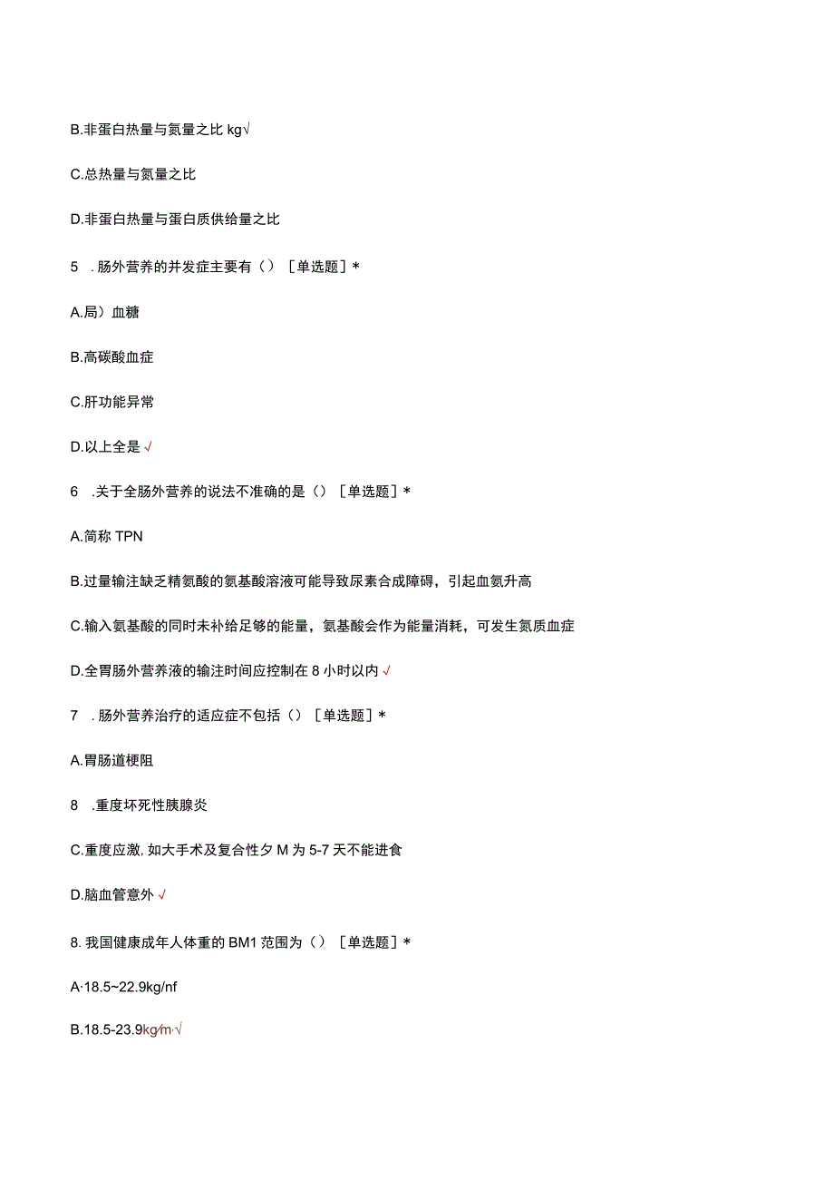 肠外营养规范配置及使用考核试题及答案.docx_第2页