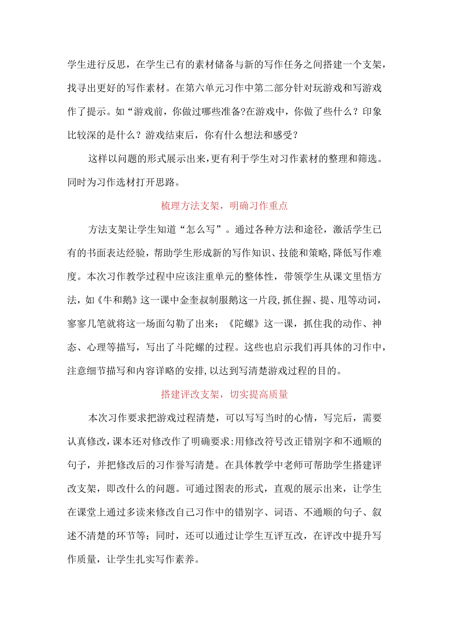 统编四年级上册习作《记一次游戏》教学反思.docx_第2页