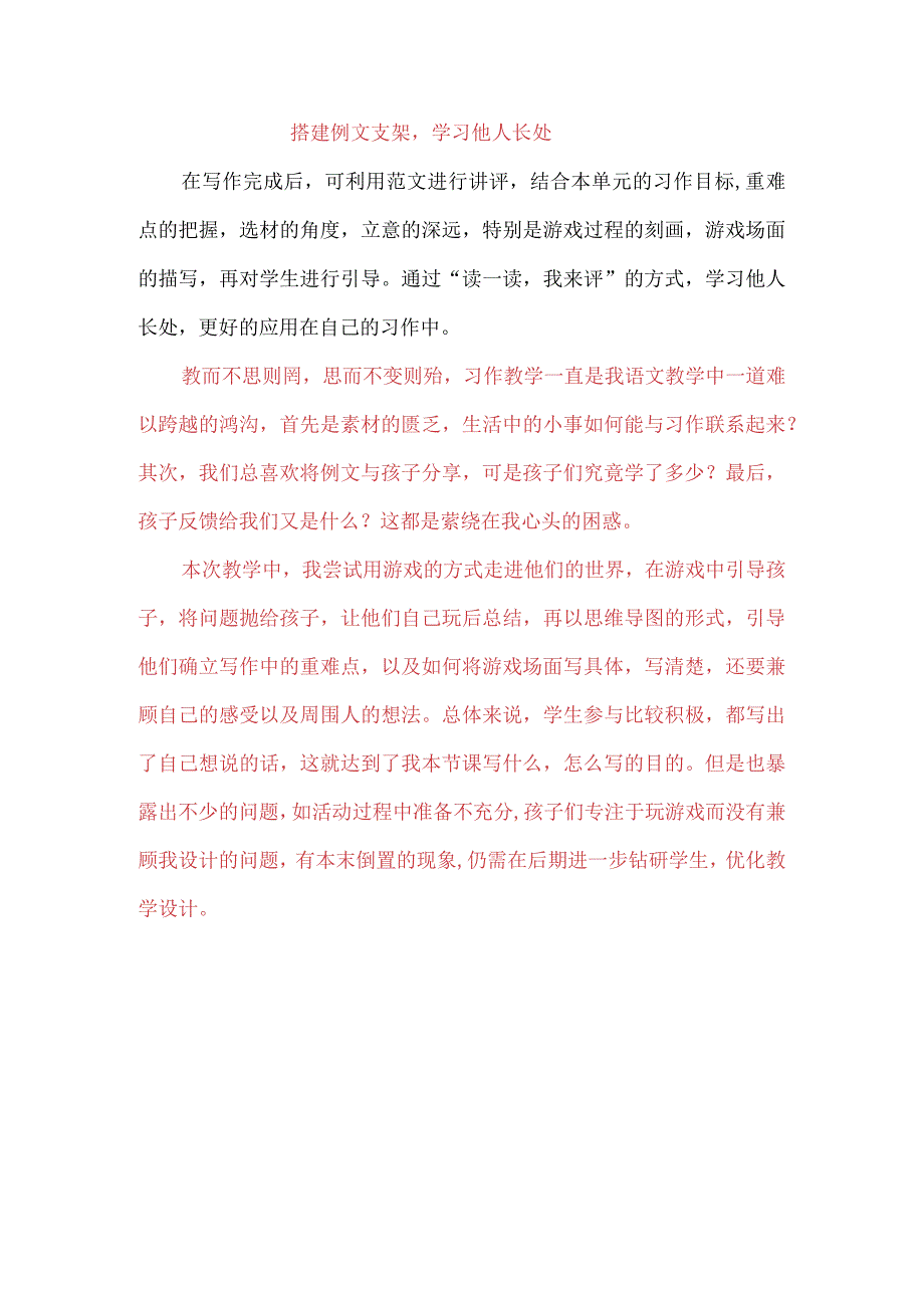 统编四年级上册习作《记一次游戏》教学反思.docx_第3页