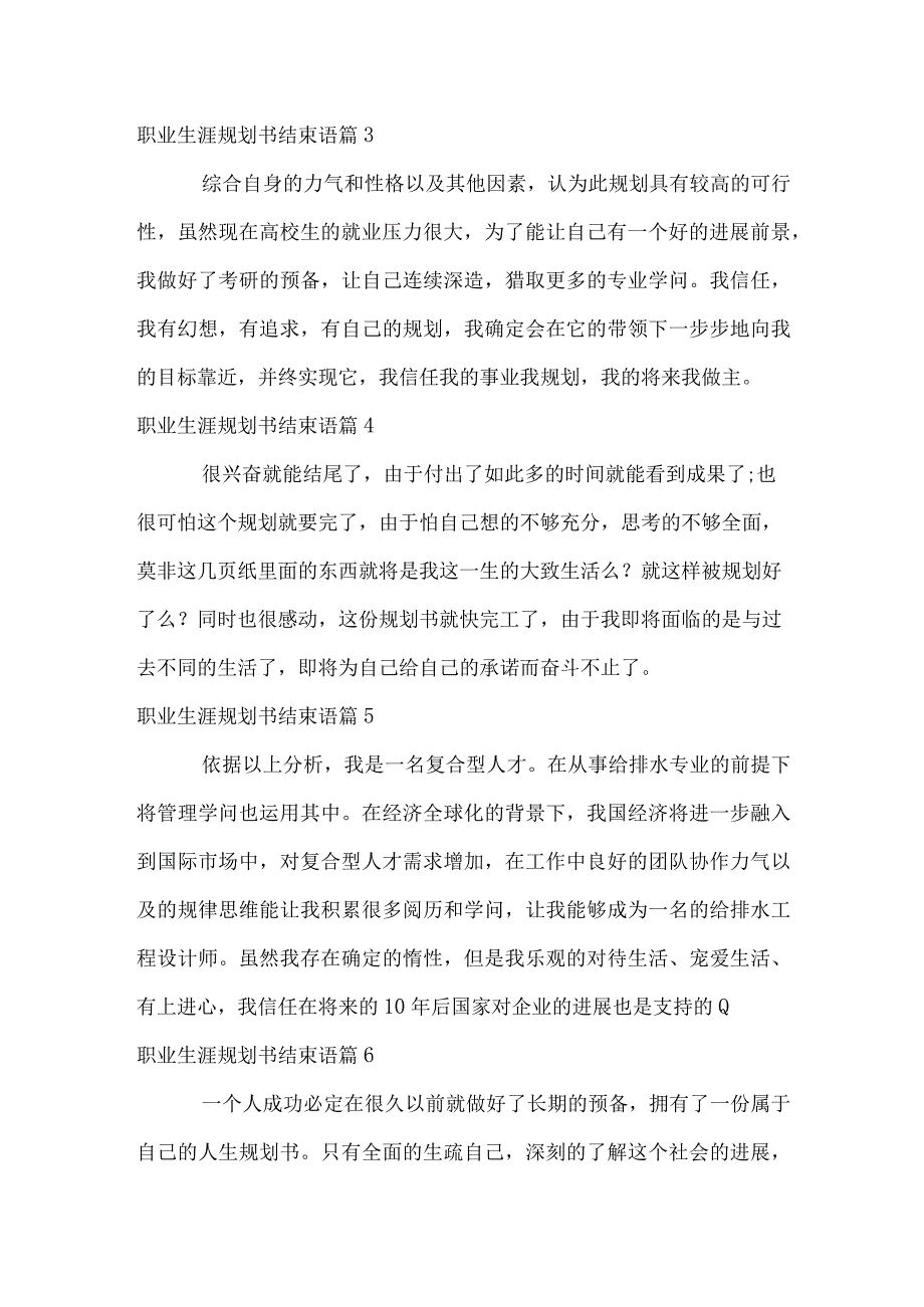 职业生涯规划书结束语.docx_第2页