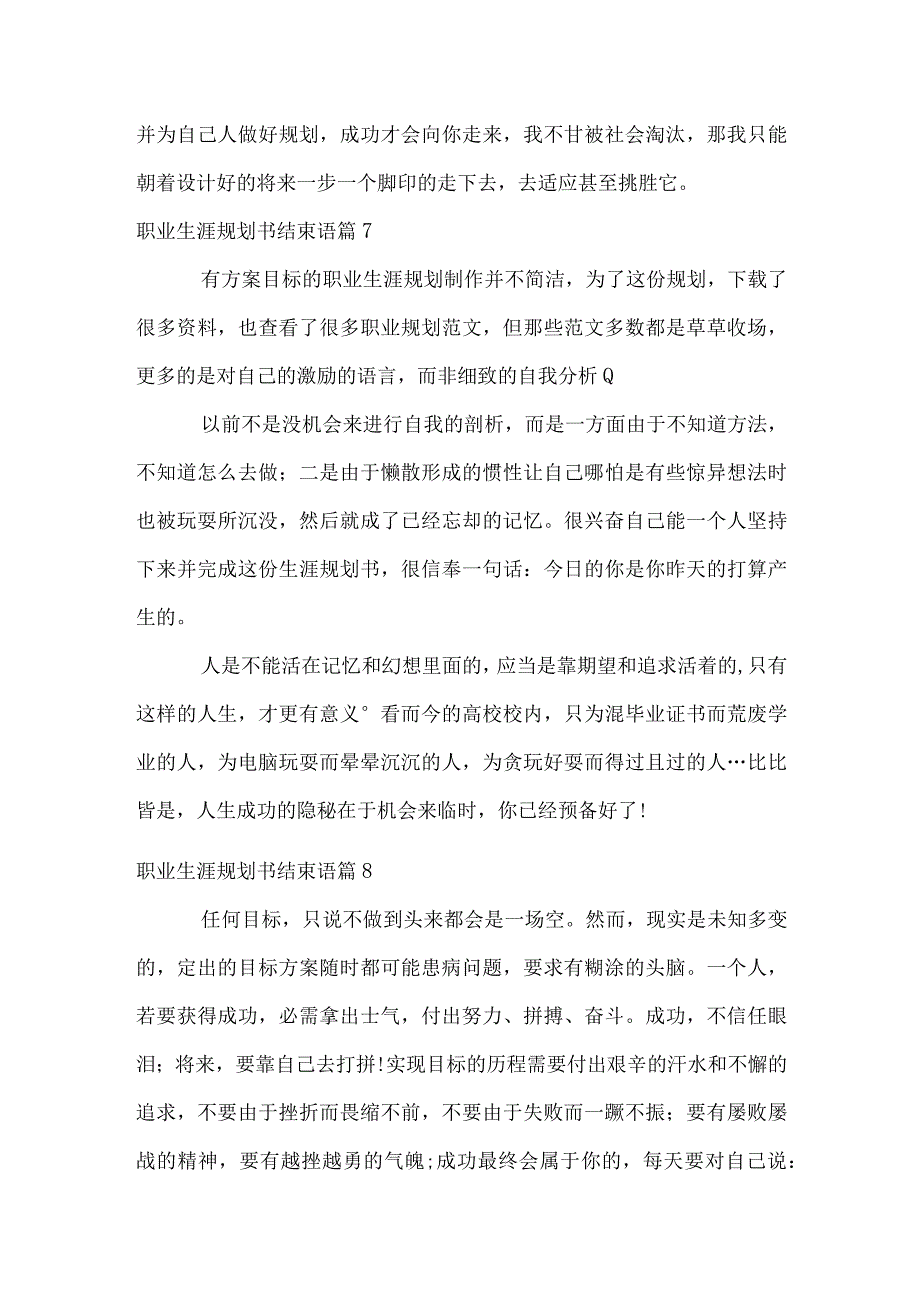 职业生涯规划书结束语.docx_第3页