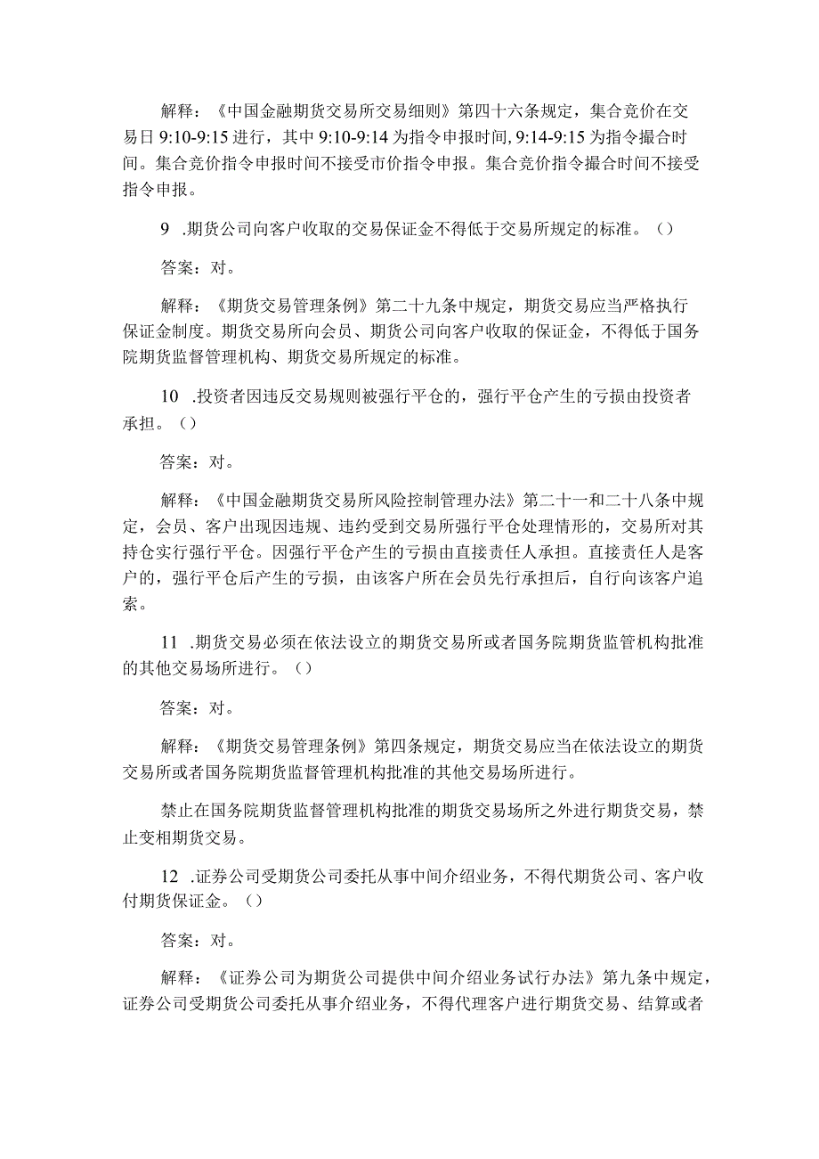 股指期货知识测试试题及解答（第4期）.docx_第3页