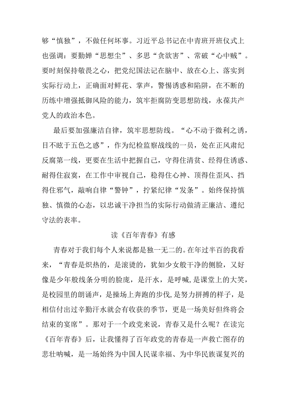 纪检监察干部读书心得汇编.docx_第2页