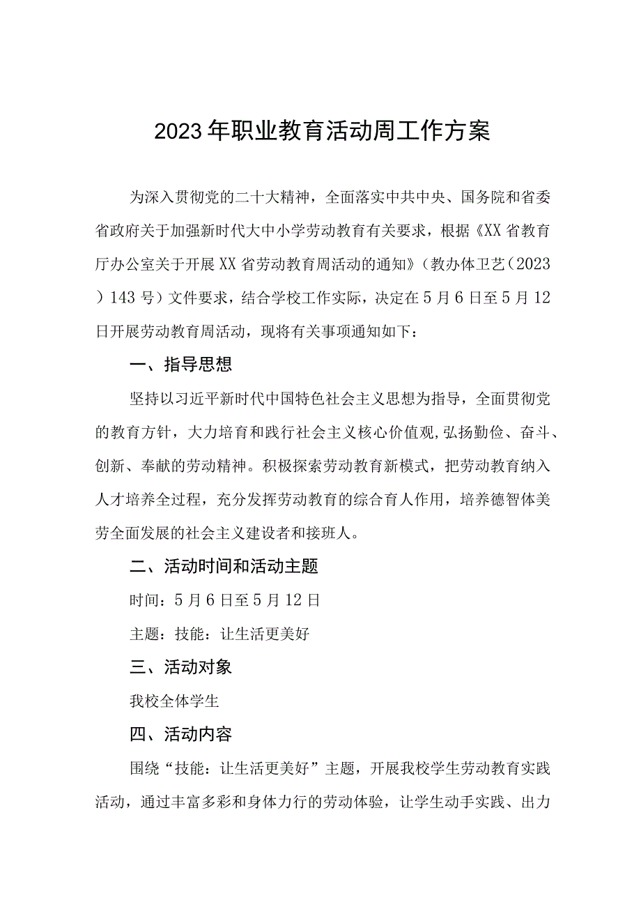 职业学校2023“职业教育宣传周”活动方案五篇.docx_第1页