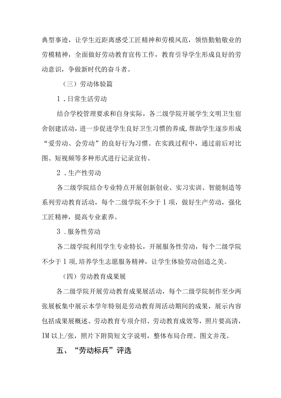 职业学校2023“职业教育宣传周”活动方案五篇.docx_第3页