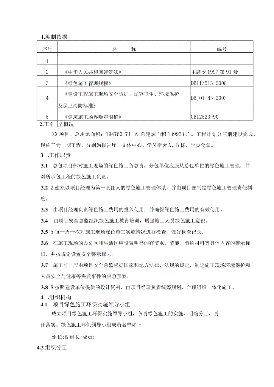 绿色施工环保实施方案1.docx_第2页