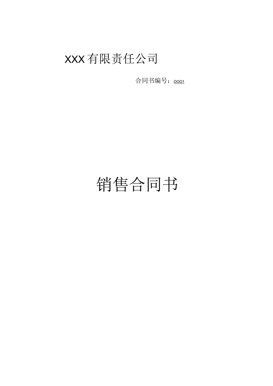 经销商销售合同书.docx_第1页