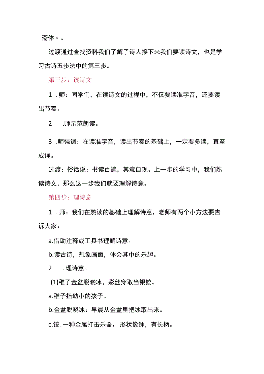 统编五下稚子弄冰教学设计.docx_第2页