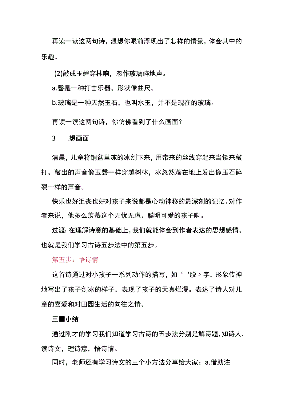 统编五下稚子弄冰教学设计.docx_第3页