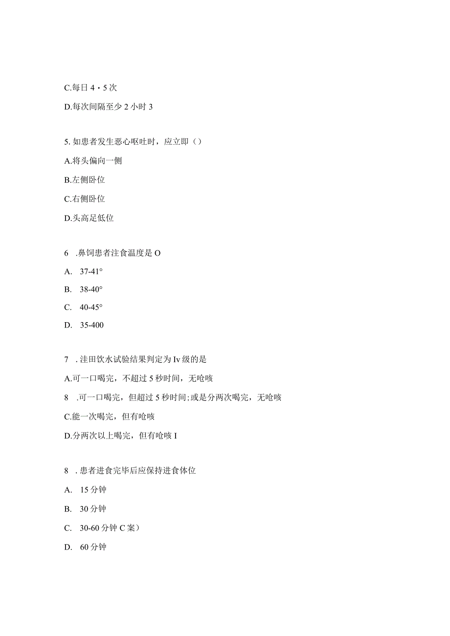 胃肠疝和腹壁外科误吸专项考试试题.docx_第2页