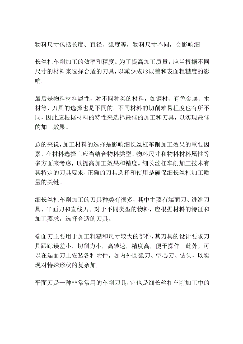 细长丝杠车削加工工艺的探讨.docx_第3页