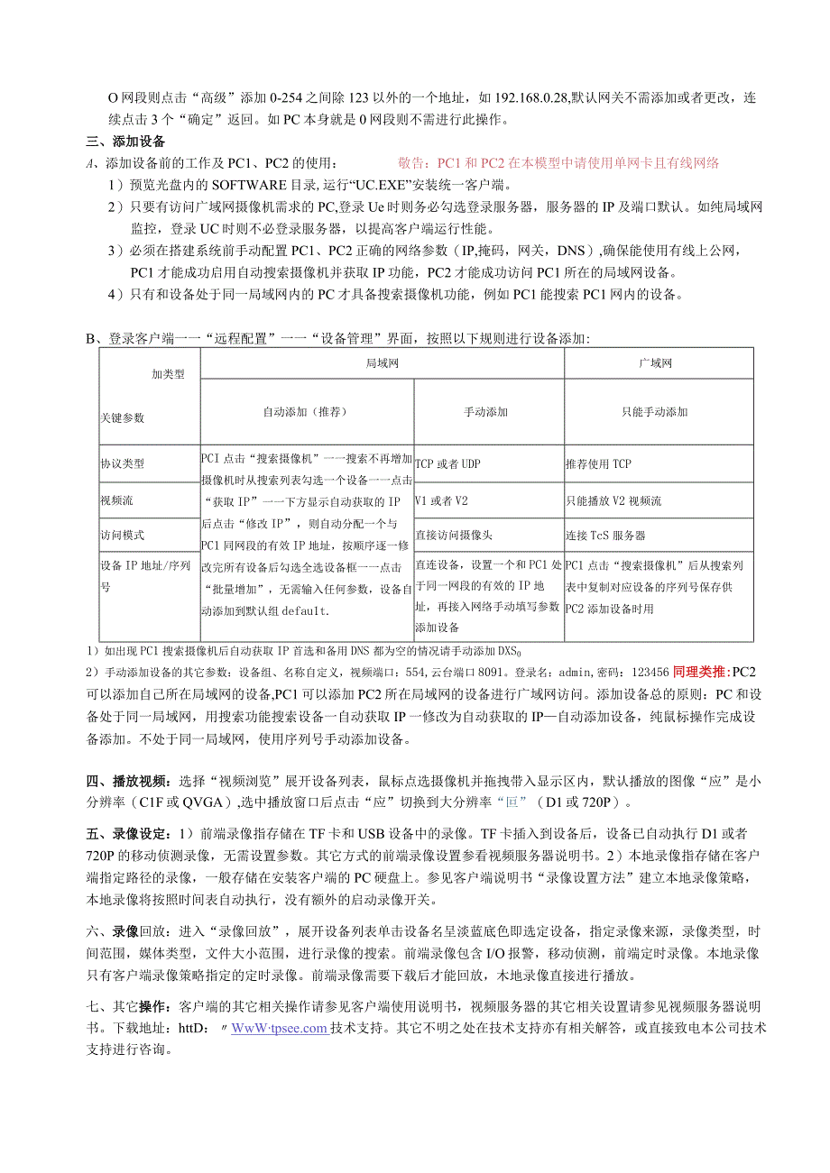 网络摄像机和视频服务器快速上手指南.docx_第2页