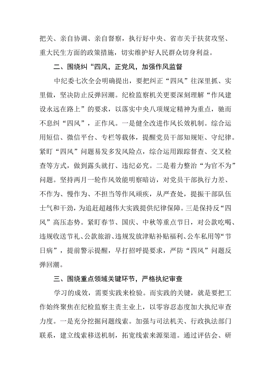 纪检监察干部教育整顿读书报告范文共三篇.docx_第2页