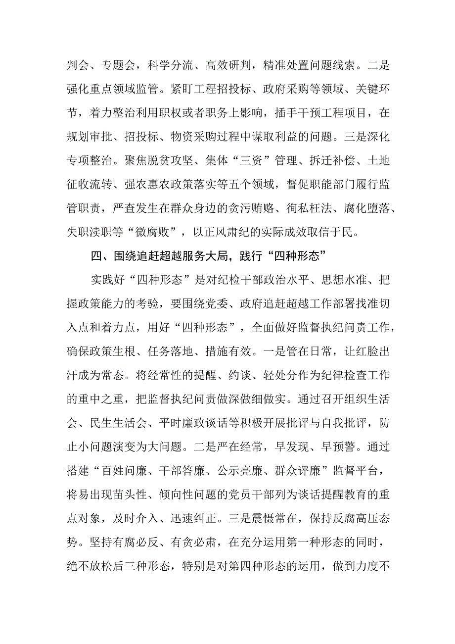 纪检监察干部教育整顿读书报告范文共三篇.docx_第3页