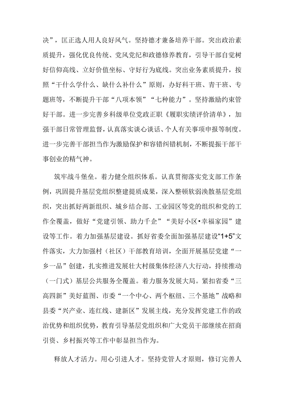 组织部长在县委理论学习中心组研讨交流会暨主题教育读书班上的发言.docx_第2页