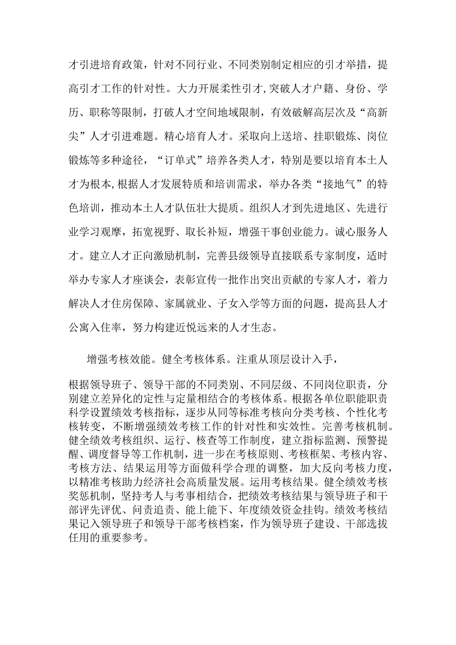 组织部长在县委理论学习中心组研讨交流会暨主题教育读书班上的发言.docx_第3页