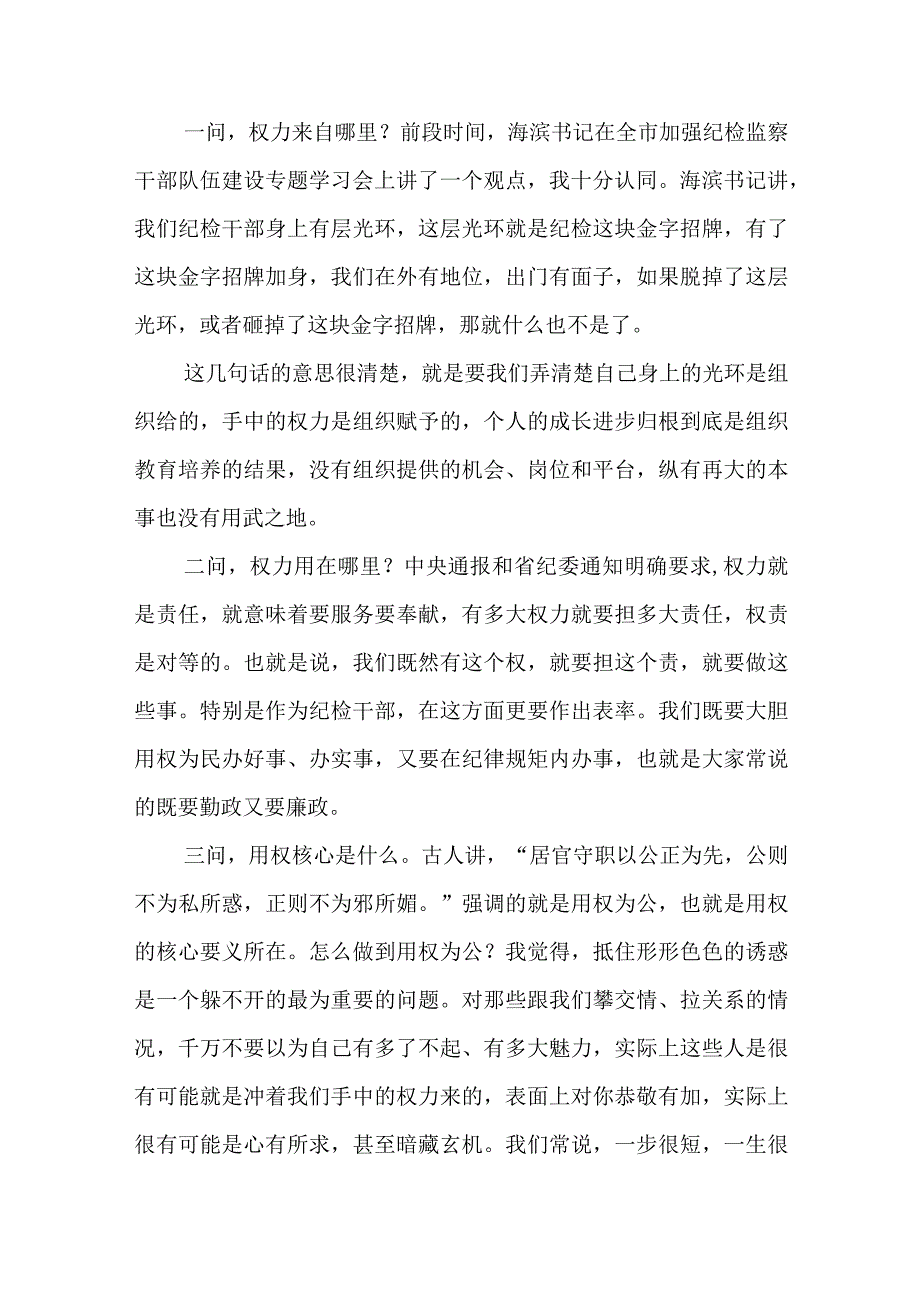 纪检监察干部队伍教育整顿自我剖析材料范文共三篇.docx_第2页