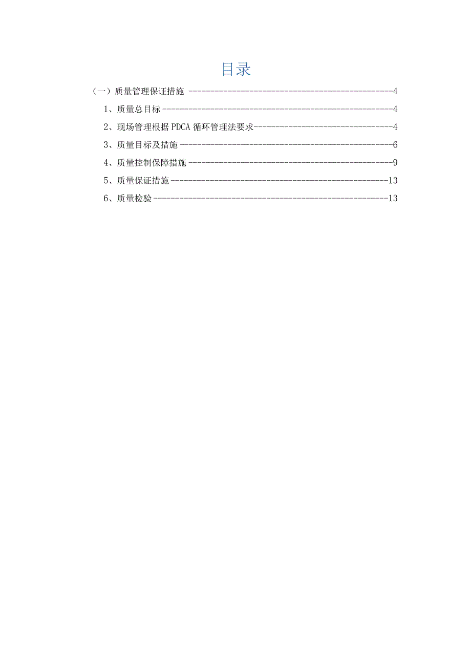 绿化养护质量管理保证措施.docx_第2页