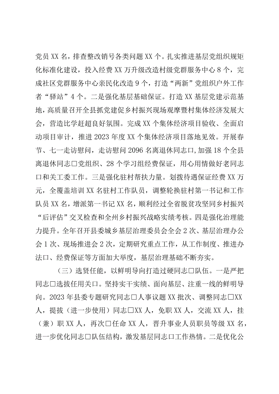 组织部长在2023年全县组织工作会议上的讲话.docx_第2页