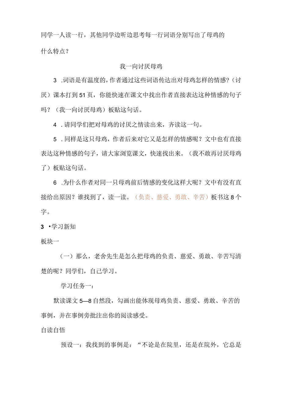 统编四年级下册第四单元《母鸡》教学设计.docx_第2页