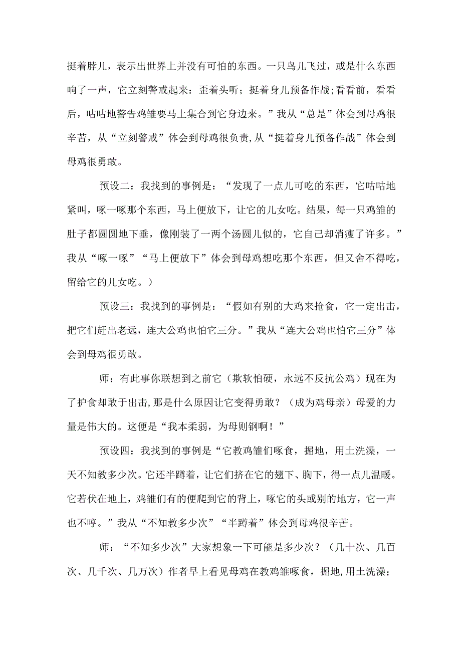 统编四年级下册第四单元《母鸡》教学设计.docx_第3页