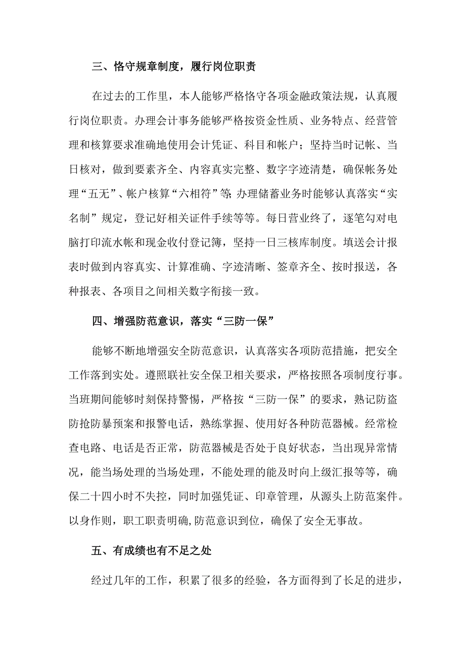 联社法个人述职述廉报告供借鉴.docx_第2页