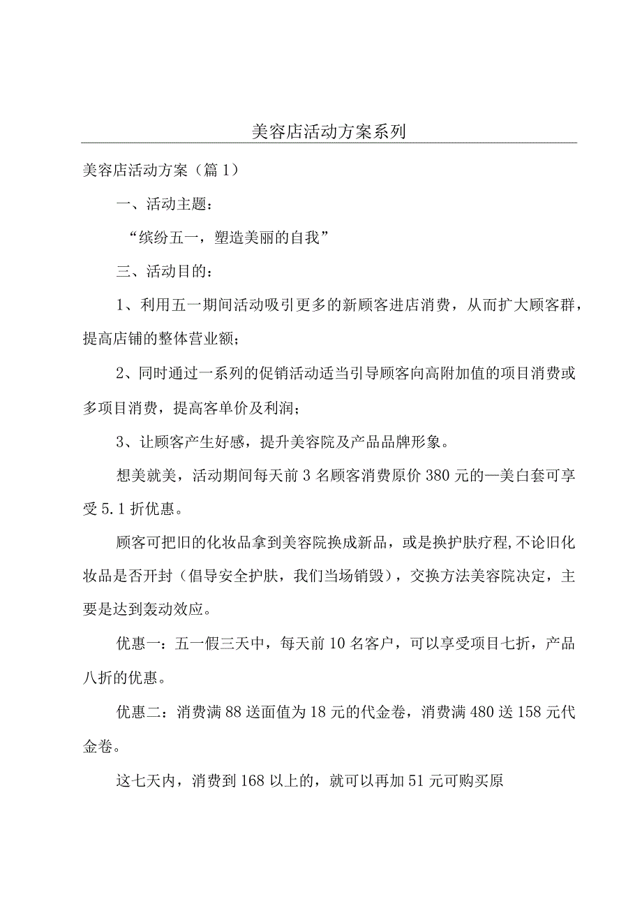 美容店活动方案系列.docx_第1页