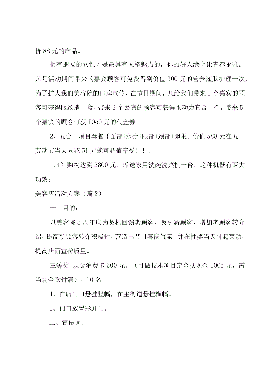 美容店活动方案系列.docx_第2页