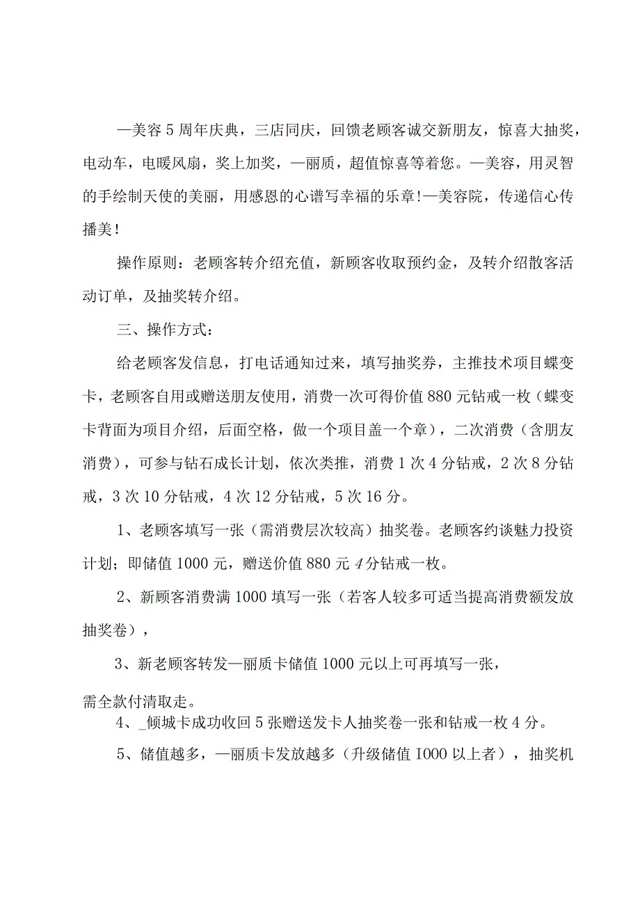 美容店活动方案系列.docx_第3页