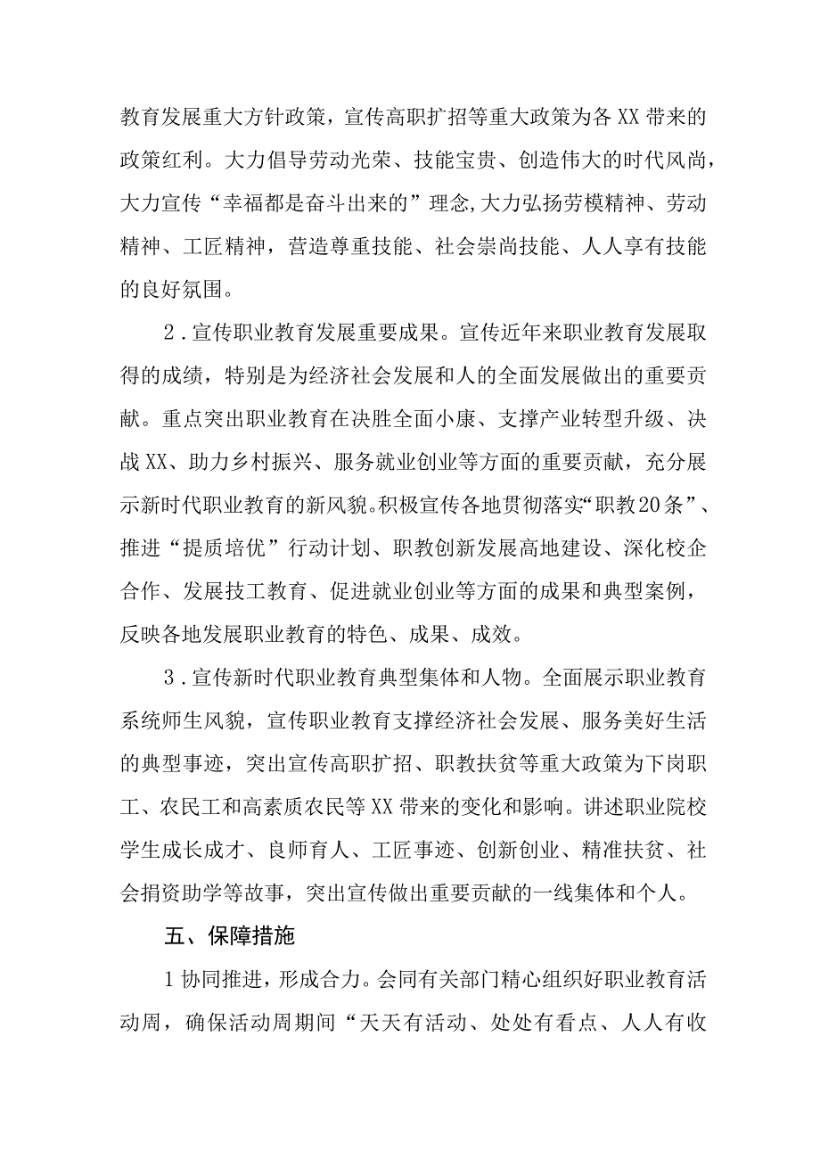 职业学校2023年职业教育活动周工作方案三篇.docx_第3页