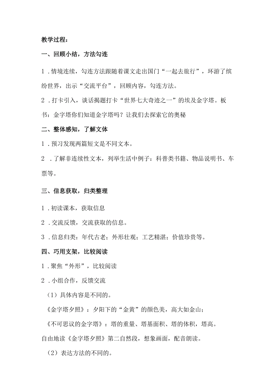 统编五年级下册《金字塔》教学设计.docx_第2页