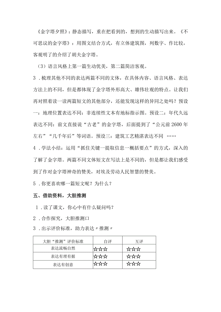 统编五年级下册《金字塔》教学设计.docx_第3页