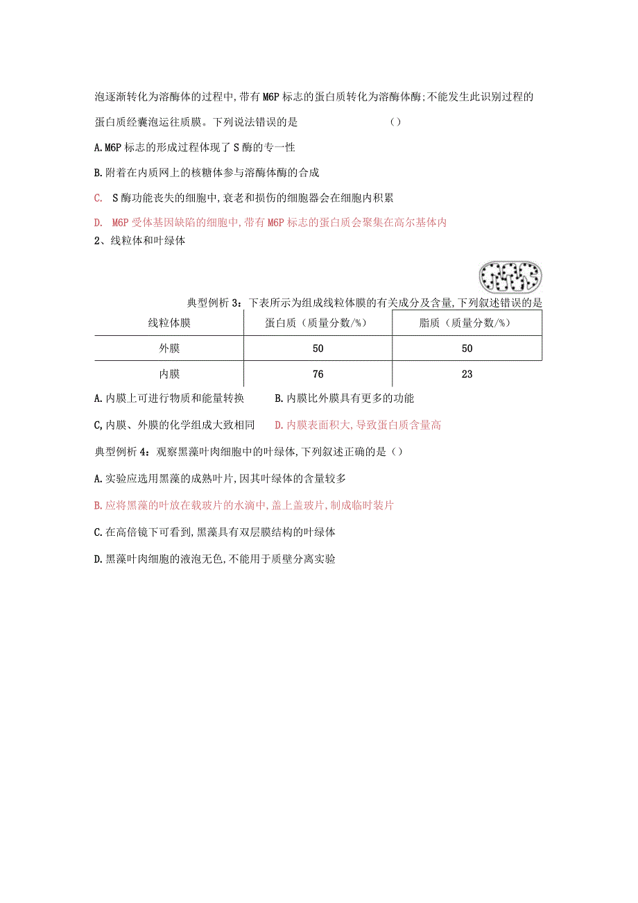 细胞质公开课.docx_第2页