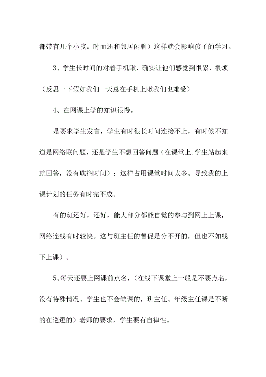 线上教学网课的利与弊反思总结（初稿）.docx_第2页