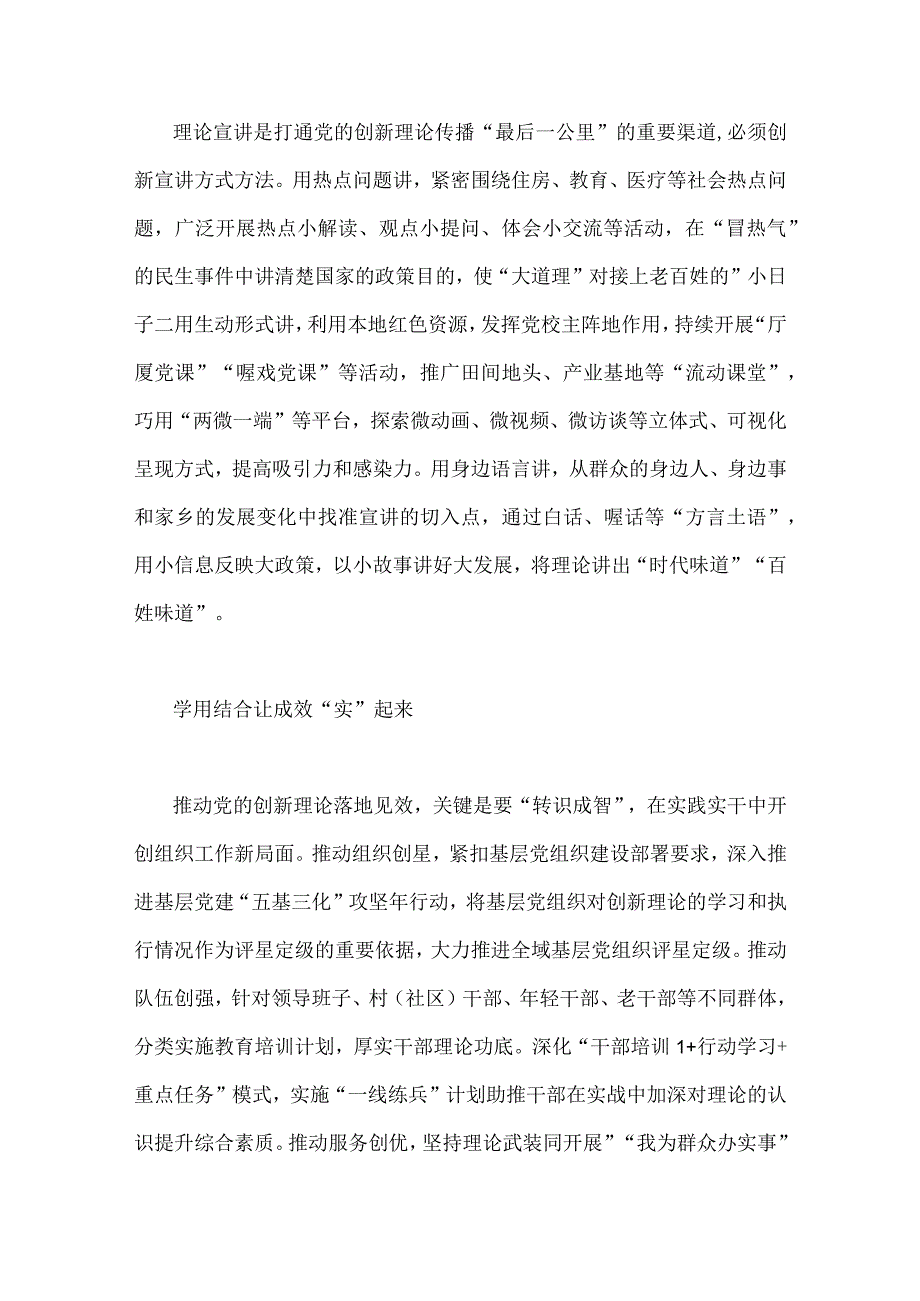 组织部长宣传部长干部在2023年主题教育读书班上的研讨发言稿两篇.docx_第2页