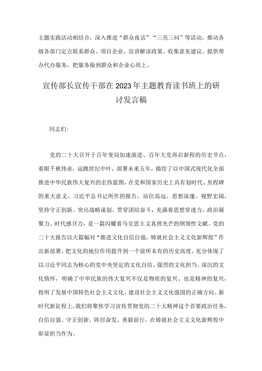 组织部长宣传部长干部在2023年主题教育读书班上的研讨发言稿两篇.docx_第3页