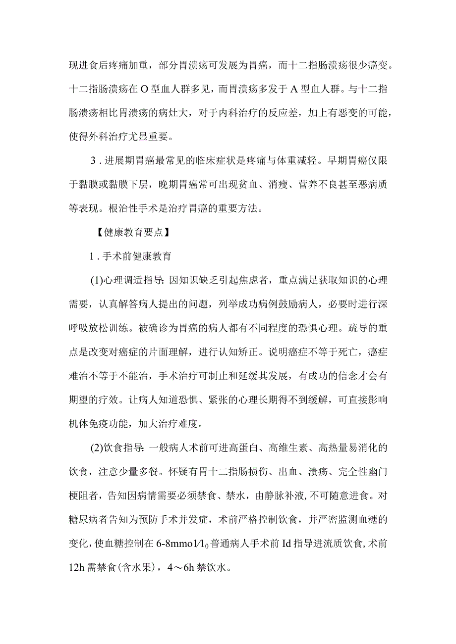 胃及十二指肠手术病人健康教育.docx_第2页