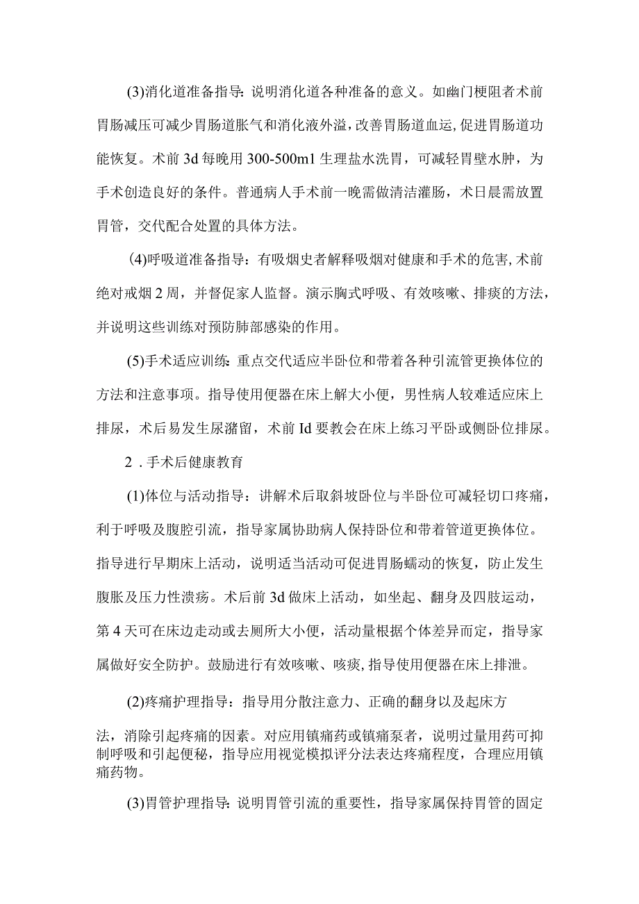 胃及十二指肠手术病人健康教育.docx_第3页