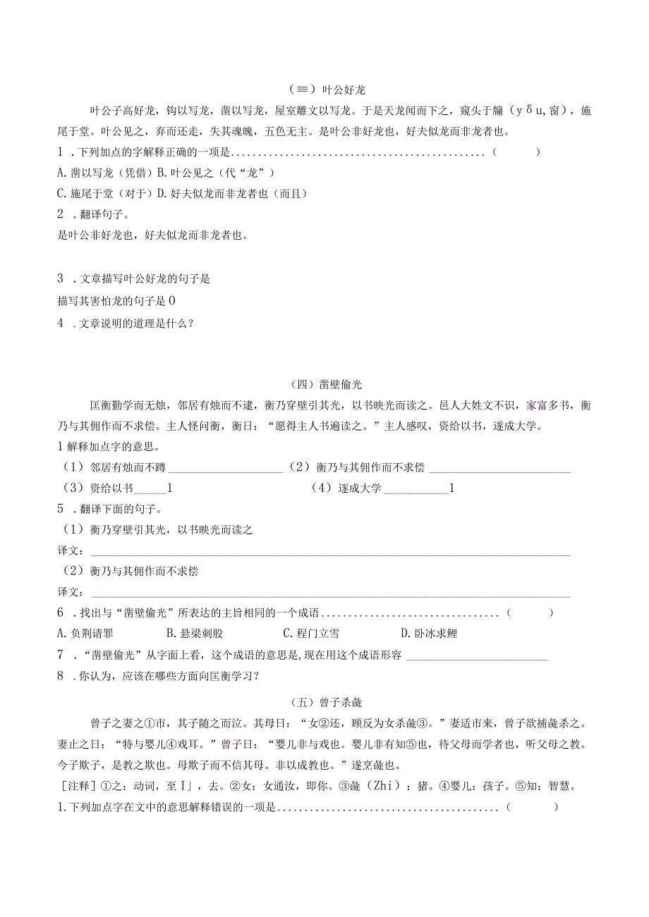 统编版六年级下册小学毕业复习名师选编文言文（小古文）课外阅读训练题含答案.docx_第2页