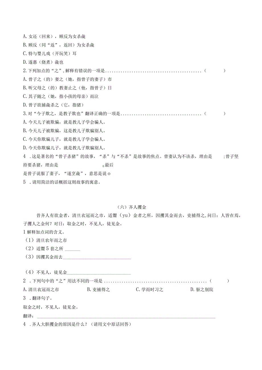 统编版六年级下册小学毕业复习名师选编文言文（小古文）课外阅读训练题含答案.docx_第3页