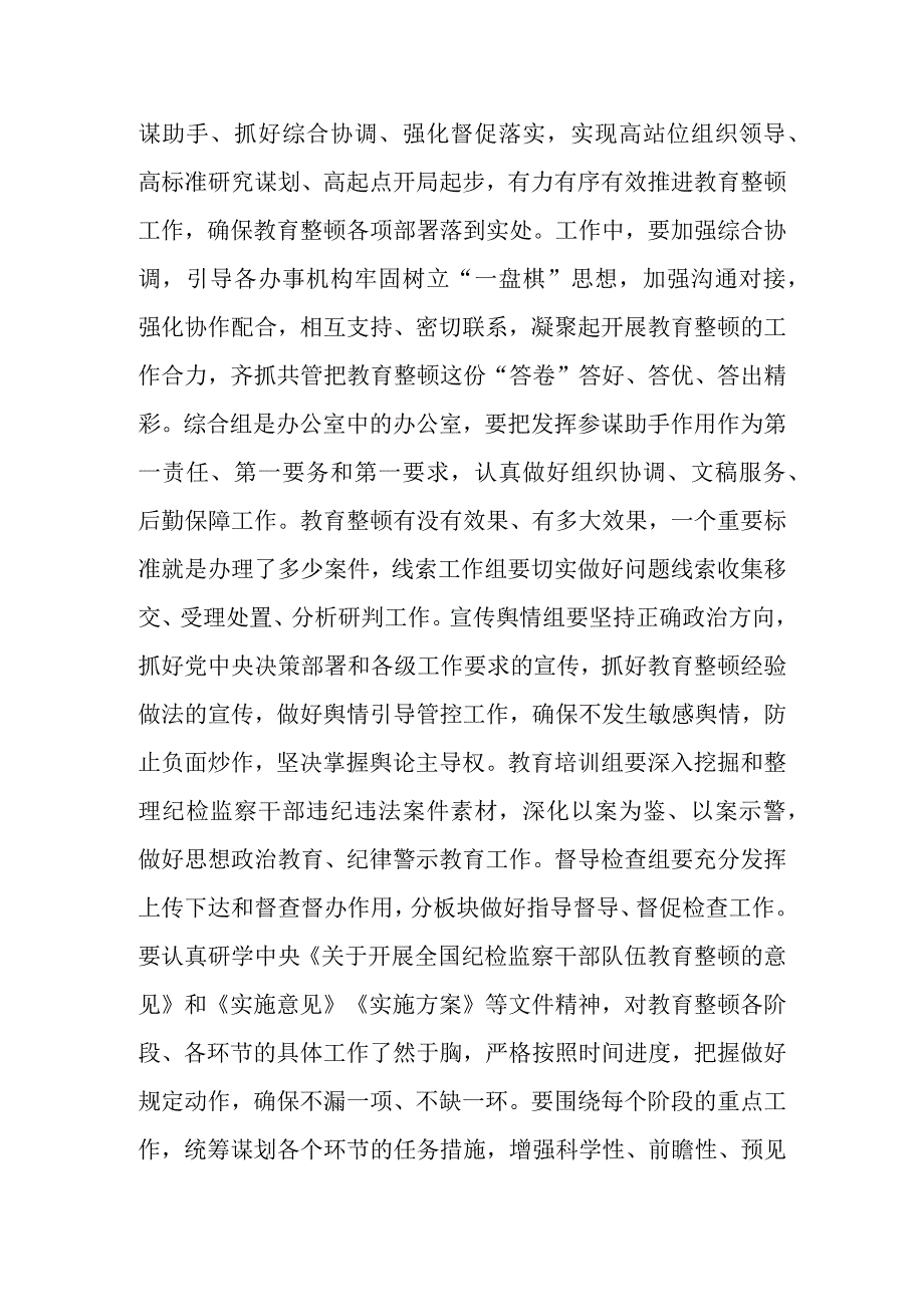 纪检监察干部队伍教育整顿学习会研讨发言材料心得体会.docx_第3页