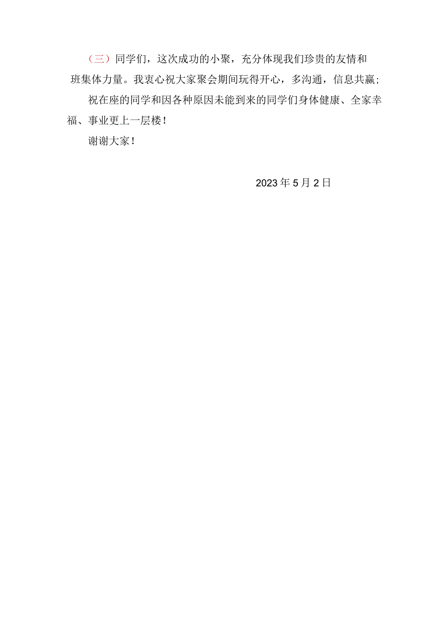 老师班主任在学生同学聚会发言.docx_第2页