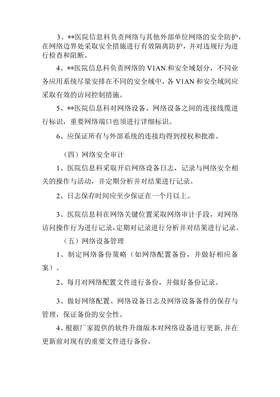 网络安全与保密管理制度.docx_第2页