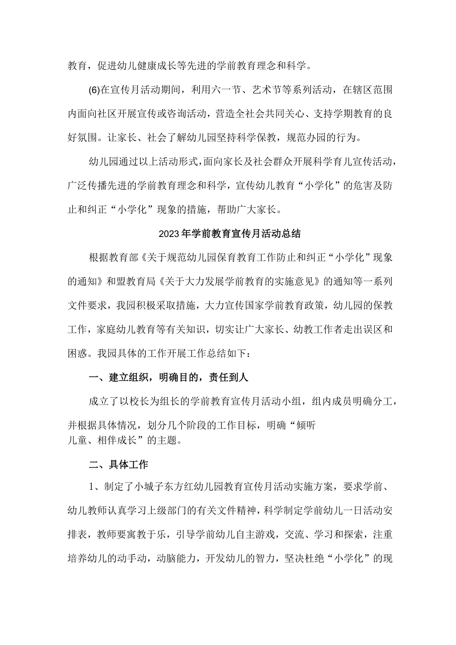 职工幼儿园2023年学前教育宣传月活动总结 汇编6份.docx_第2页