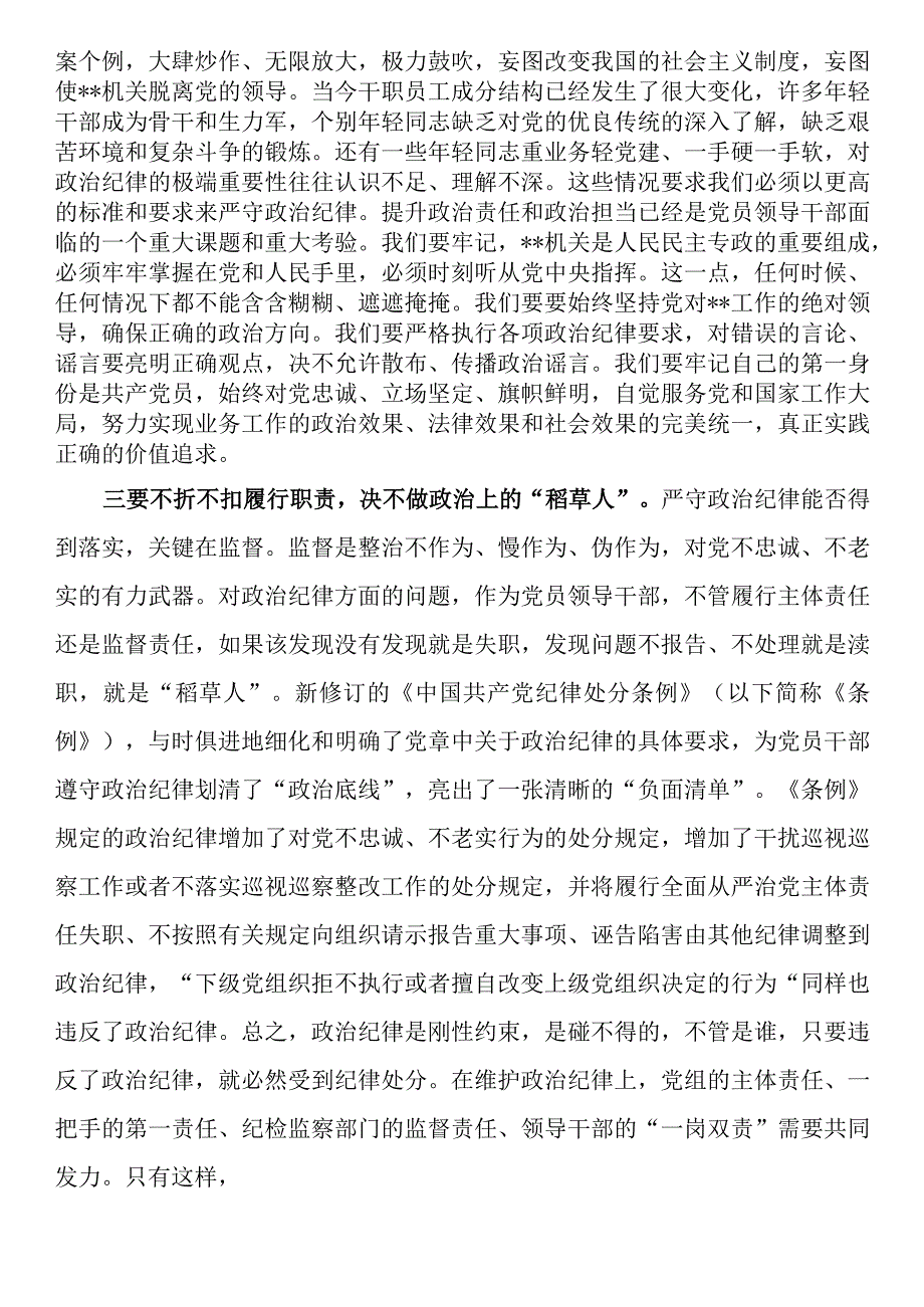 纪检组长在党组中心组开展主题教育集中学习时的发言.docx_第2页