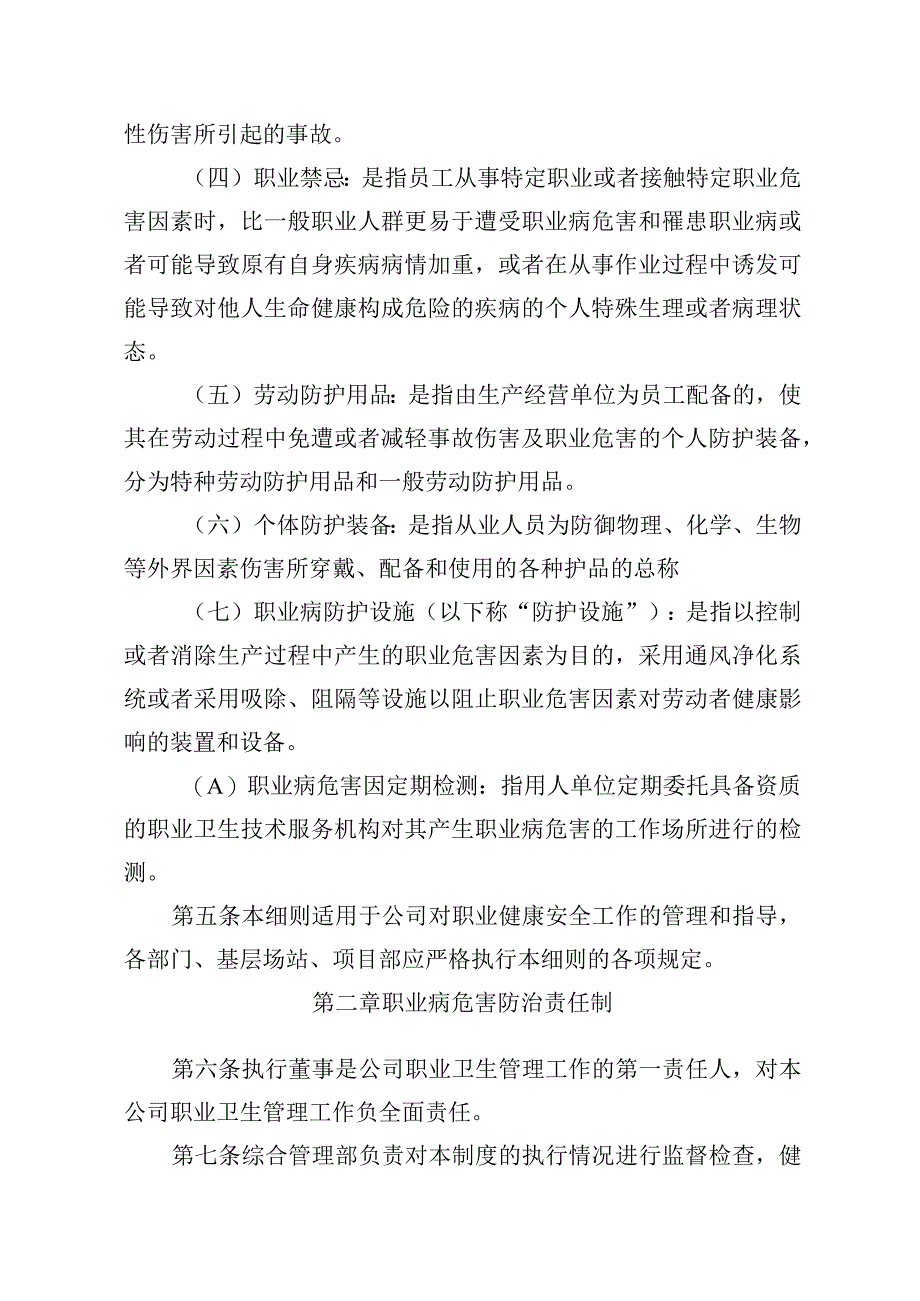 职业健康安全管理实施细则.docx_第2页