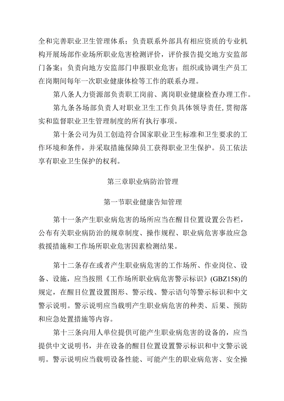 职业健康安全管理实施细则.docx_第3页